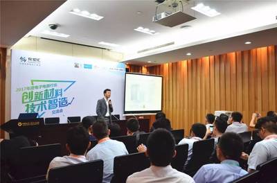 化塑匯2017年度電子電器“創(chuàng)新材料·技術(shù)智造”交流會(huì)圓滿(mǎn)落幕