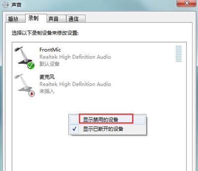 解決Win7不能錄音的問題 檢查與修復(fù)錄音設(shè)備